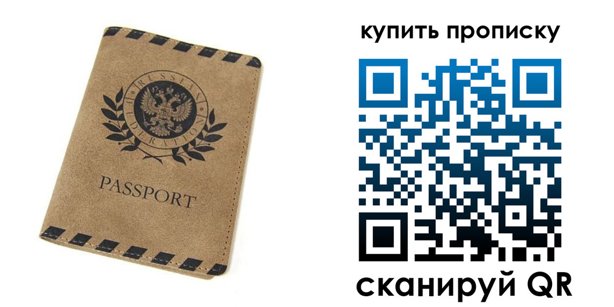 прописка в Шахтах