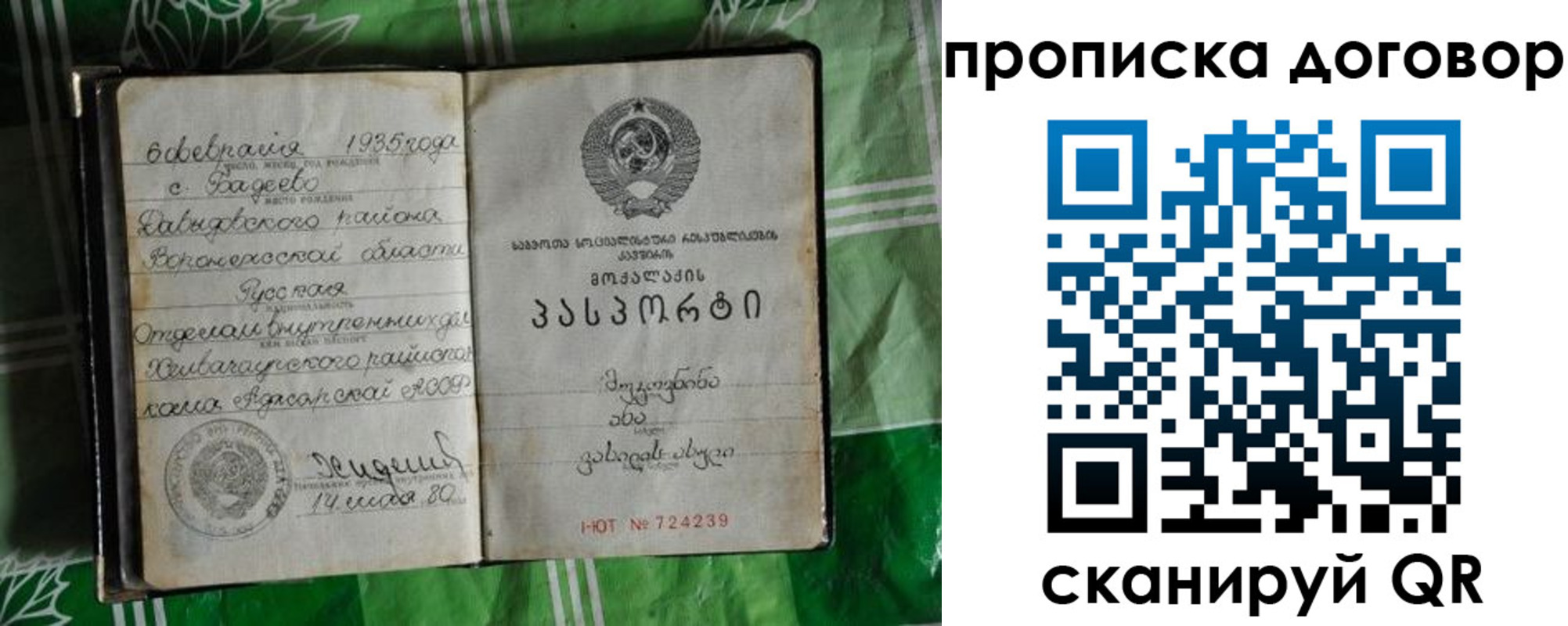 прописка в Шахтах