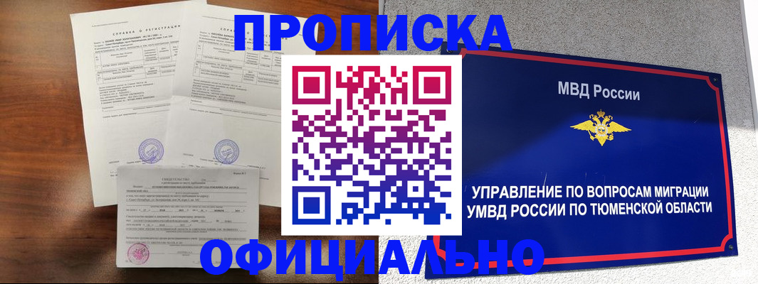 прописка ребенка в Шахтах
